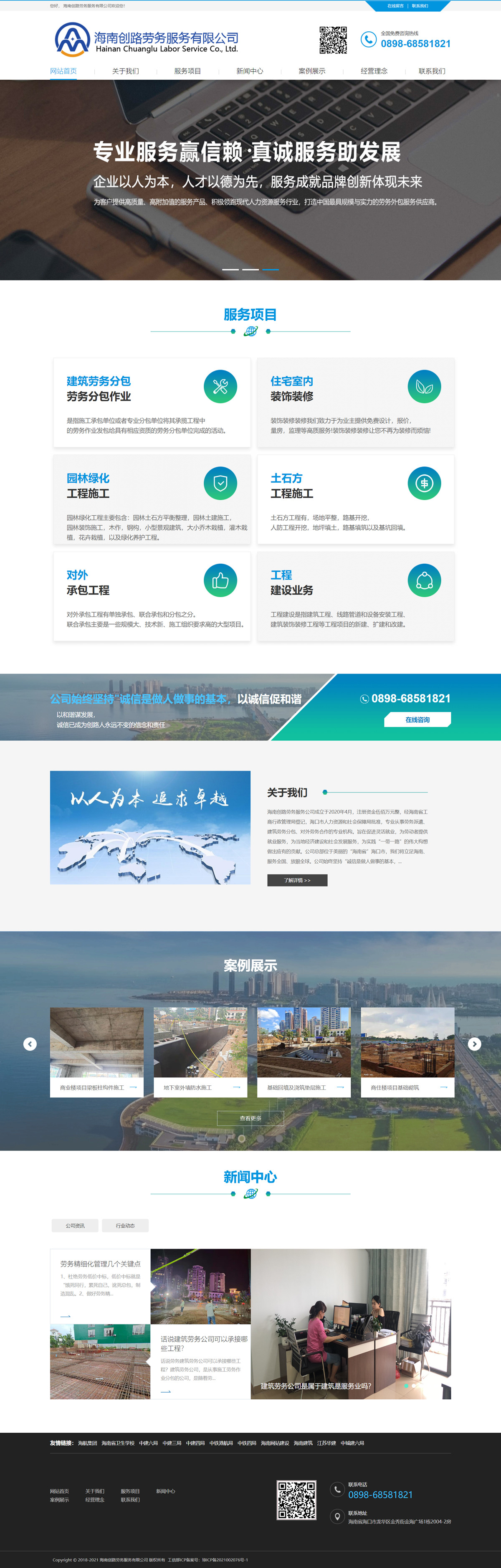 海南创路劳务服务有限公司-海南劳务公司.jpg