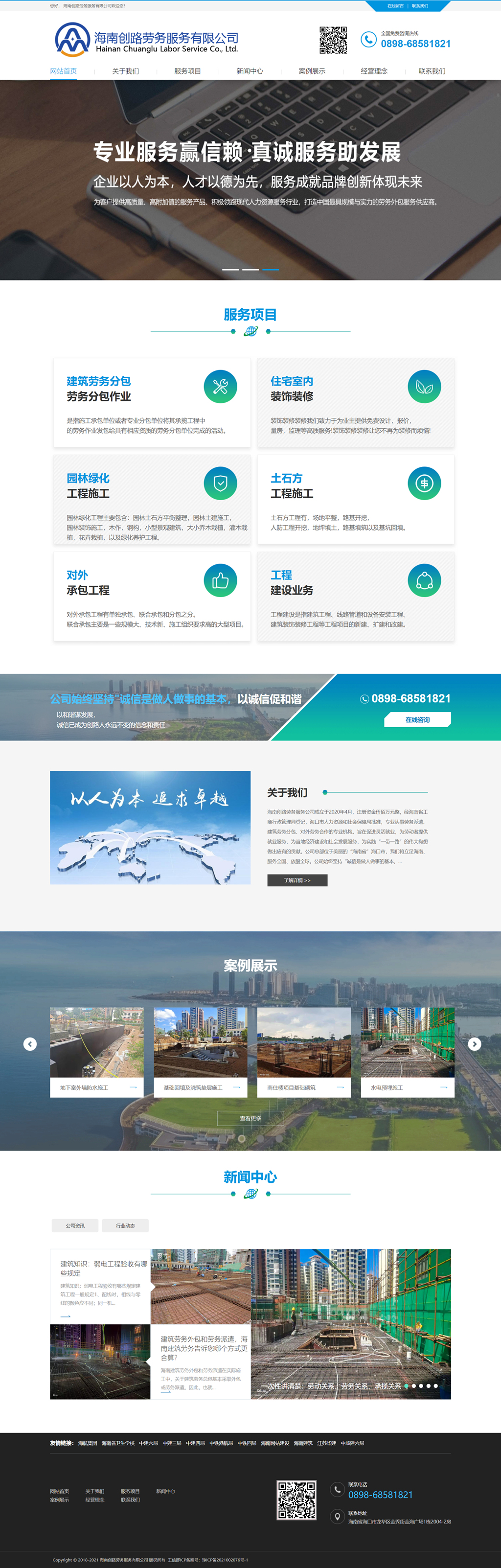 海南创路劳务服务有限公司-海南劳务公司.jpg