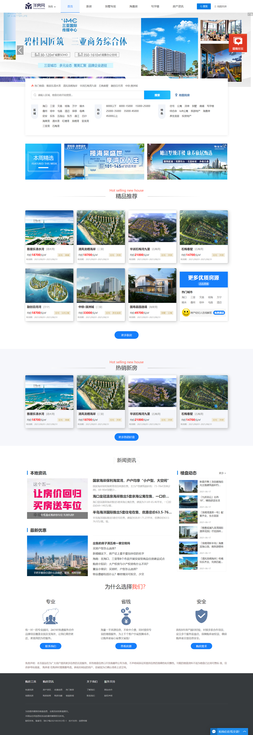 洋房网-海南旅居房产网.jpg